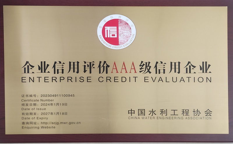 施工类AAA级企业