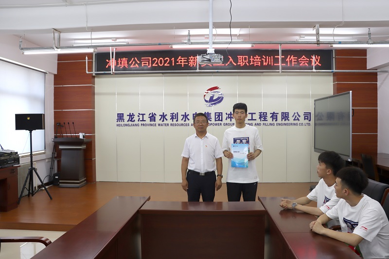 砥砺使命担当 奉献青春力量——冲填公司召开2021年新员工入职培训会议
