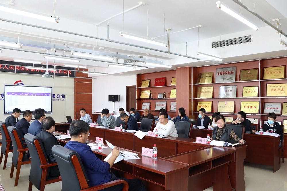 冲填公司召开机关一般工作人员岗位价值评估专题会议