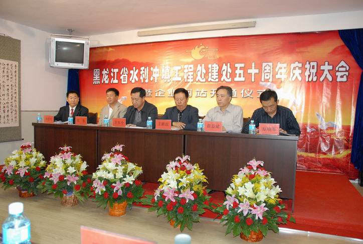 9月17日建处五十周年庆祝大会主席台