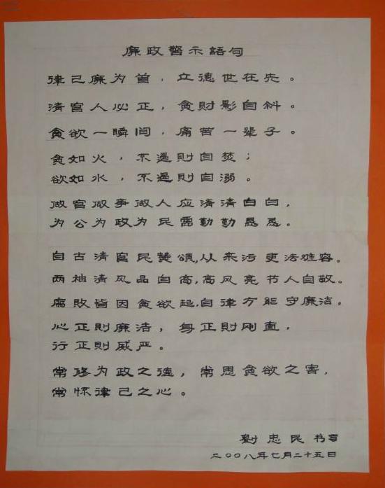 纪检书记刘忠民作品