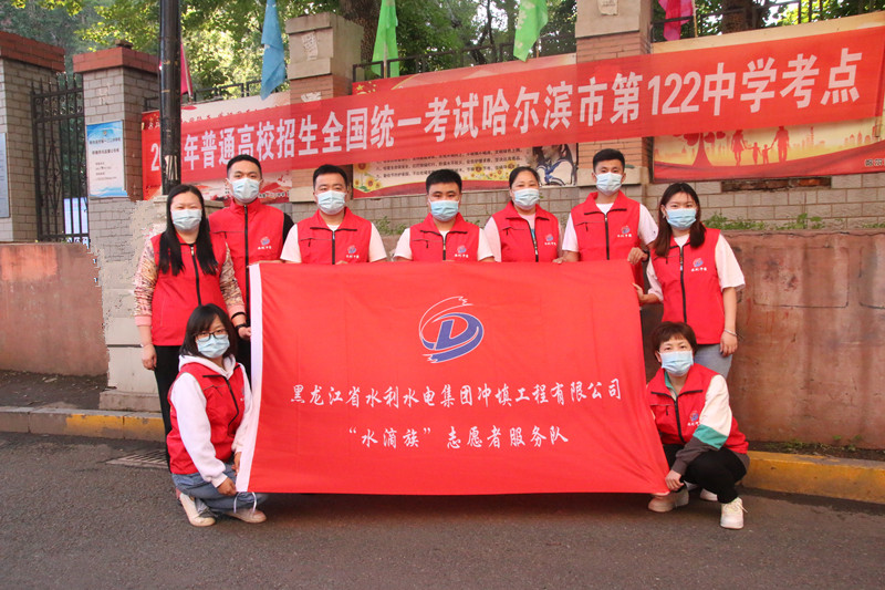 “水滴族”助高考 冲填公司为莘莘学子梦想护航