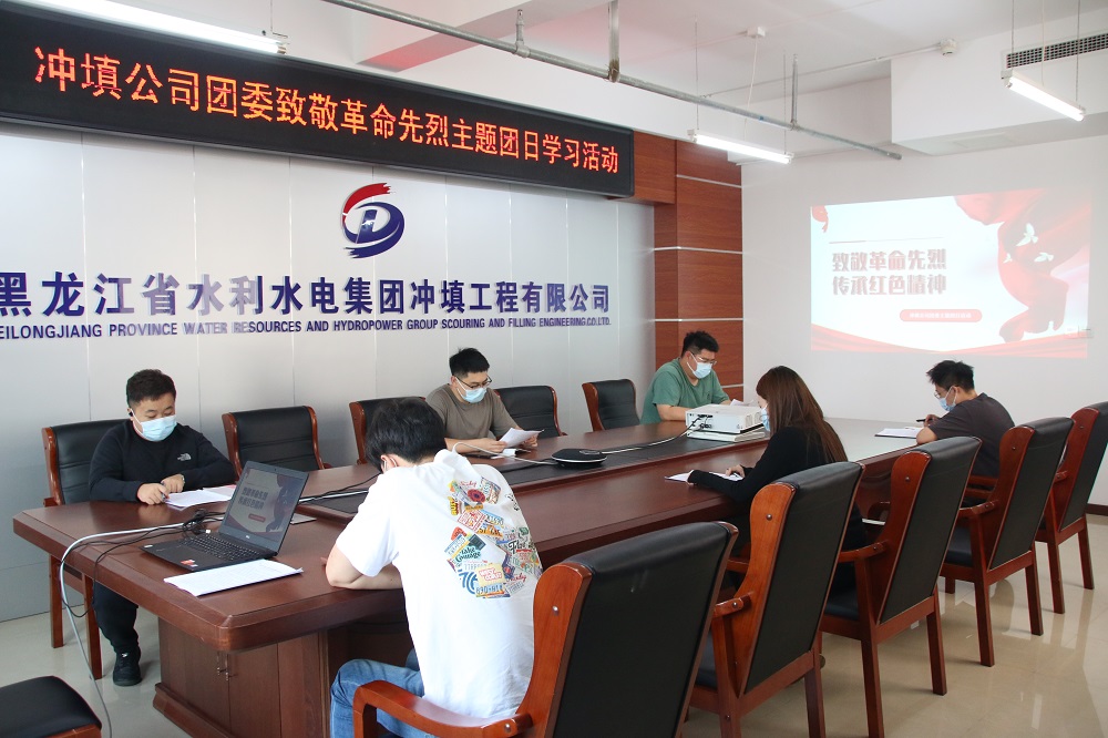 致敬革命先烈 传承红色精神——冲填公司团委组织开展致敬英烈主题纪念活动
