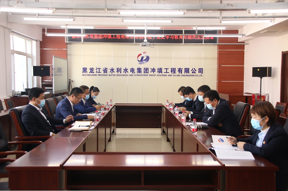 冲填公司召开2021年党史学习教育专题民主生活会