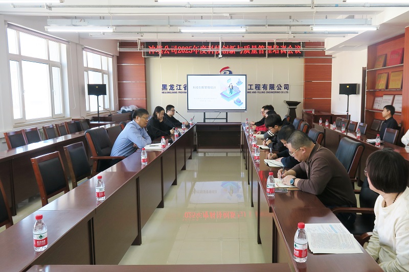 冲填公司开展科技创新与质量管理培训活动